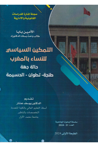 التمكين السياسي للنساء بالمغرب حالة جهة طنجة-تطوان-الحسيمة