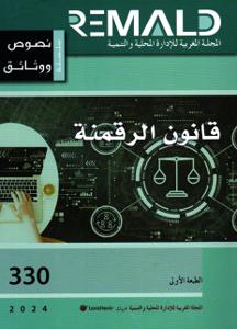 قانون الرقمنة عدد330