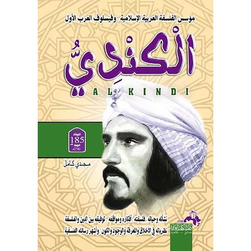 الكندي مؤسس الفلسفة العربية الاسلامية