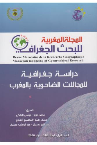 المجلة المغربية للبحث الجغرافي ع1 المجلد 3 دراسة جغرافية للمجالات الضاحوية بالمغرب