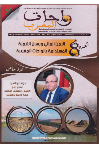 مجلة واحات المغرب ع8 عدد خاص حول الأمن المائي ورهان التنمية المستدامة بالواحات المغربية