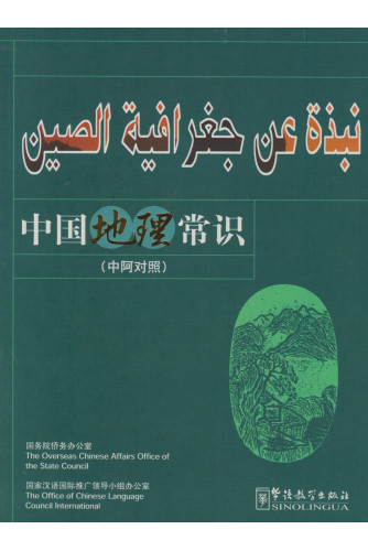 نبذة عن جغرافية الصين