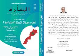 مجلة المنارة عدد 13 المغرب وسؤال الدولة الاجتماعية