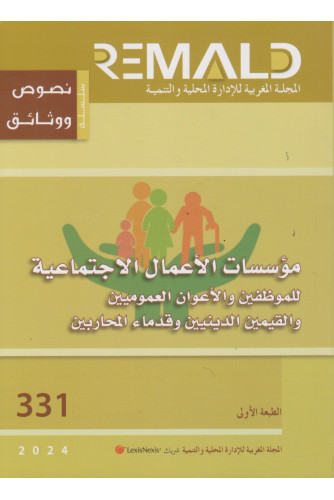 مؤسسات الأعمال الإجتماعية ع331 /2024