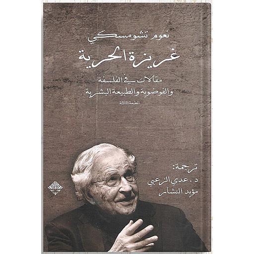 عزيزة الحرية