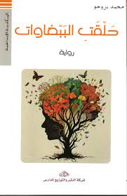 حلقت الببغاوات