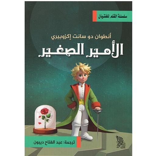 الأمير الصغير