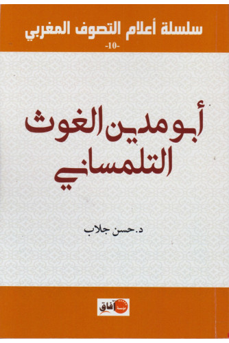 أبو مدين الغوث التلمساني