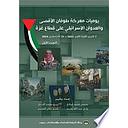 يوميات معركة طوفان الأقصى والعدوان الإسرائيلي على قطاع غزة