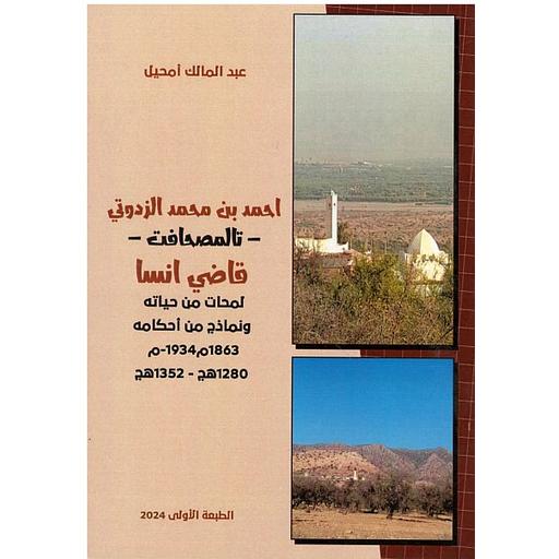 احمد بن محمد الودتوني -تالمصحافت- قاضي انسا