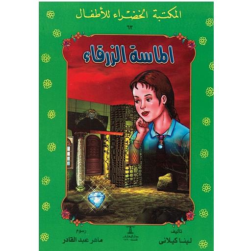 الماسة الزرقاء