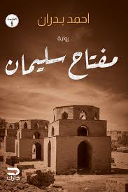 مفتاح سليمان