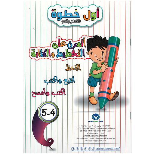أول خطوة 4/5 كتابة