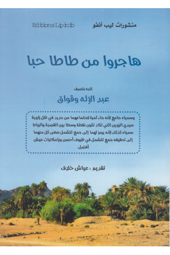 هاجروا من طاطا حبا