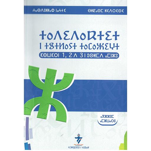 Tadidaktit n tutlayt tamazight ⵜⴰⴷⵉⴷⴰⴽⵜⵉⵜ ⵏ ⵜⵓⵜⵍⴰⵢⵜ ⵜⴰⵎⴰⵣⵉⵖⵜ