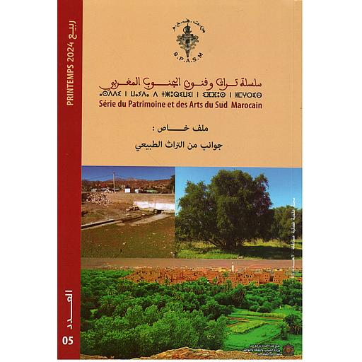 سلسلة تراث وفنون الجنوب المغربي العدد 5 ملف خاص : جوانب من التراث الطبيعي