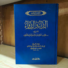 "الداء والدواء المعروف ب"الجواب الكافي لمن سأل عن الدواء الشافي