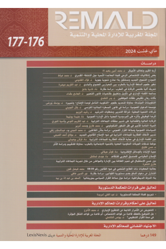 المجلة المغربية للإدارة المحلية والتنمية 176-177