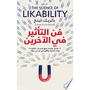 فن التأثير في الآخرين