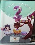 تيفاوين نتمازيغت اللغة الأمازيغية 2 إبتدائي تلميذ 2024