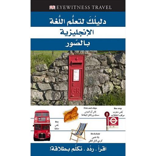 دليلك لتعلم اللغة الانجليزية بالصور