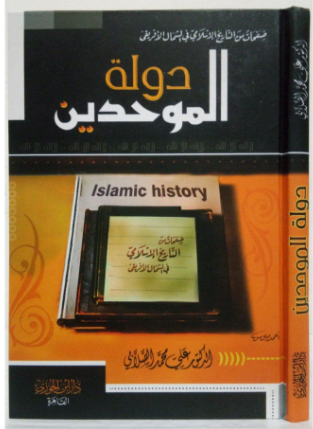 دولة الموحدين