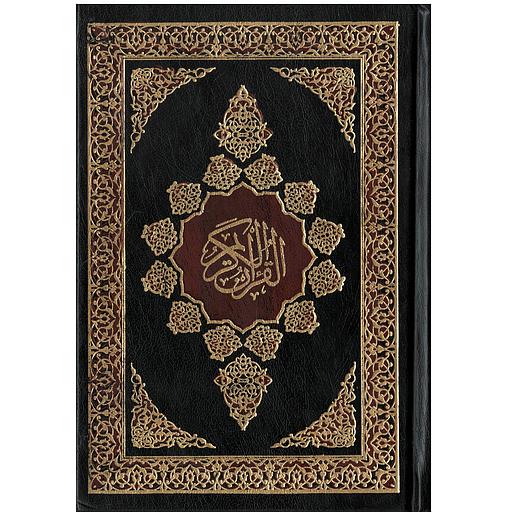 المصحف المحمدي رباعي برواية ورش شاموا