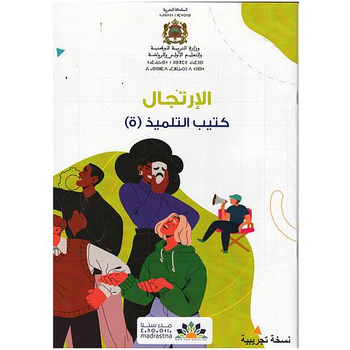 الإرتجال كتيب التلميذ (ة)