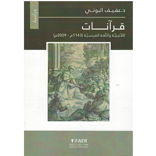 (2009 -1143 ) قرآنات اللاتينية واللغة الفرنسية