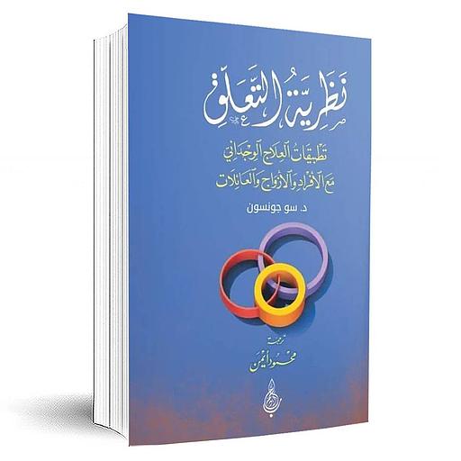 نظرية التعلق