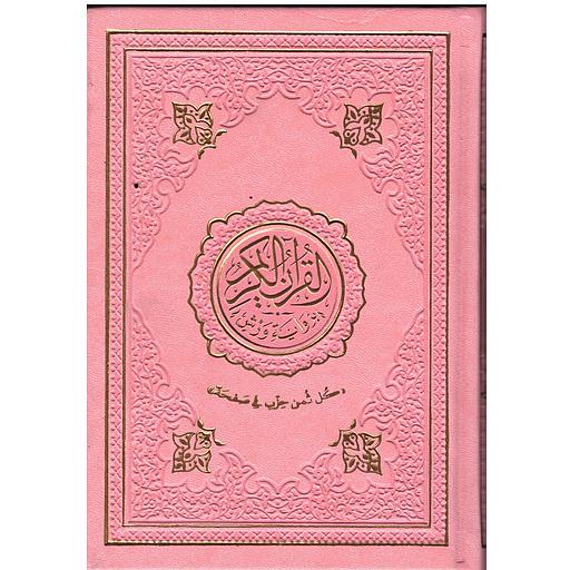 مصحف برواية ورش رباعي ثمن حزب في صفحة شاموا جلد فاخر