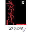 الإعلان الإسلامي