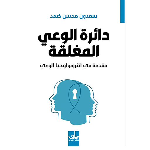 ‏دائرة الوعي المغلفة