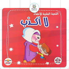 قصص التنمية البشرية للأطفال 1/6