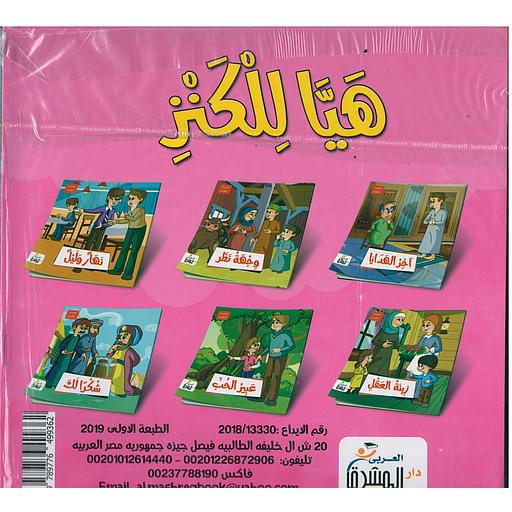 هيا للكنز 1/6