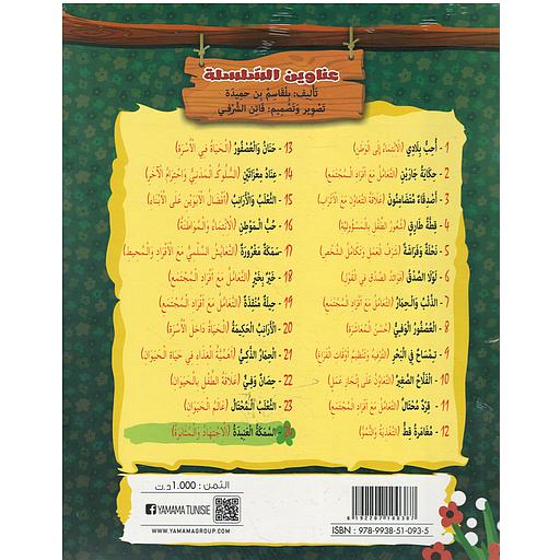 Collection Abeilles et Fleurs 1/24