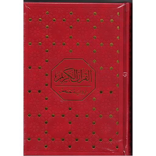 القرآن الكريم برواية حفص نصف جوامعي