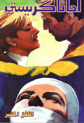 اللغز المثير