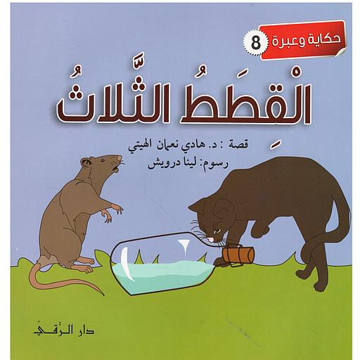 القطط الثلاث