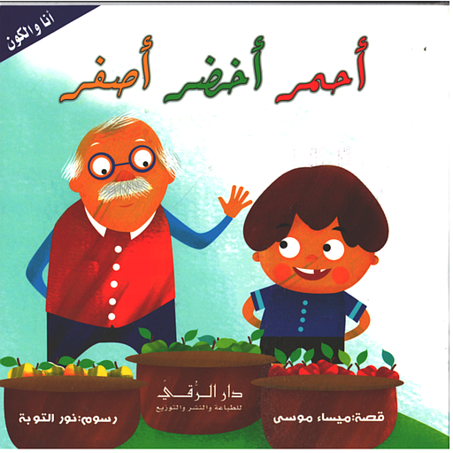 أحمر أخضر أصفر