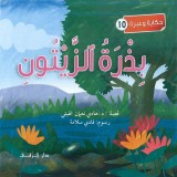 بذرة الزيتون