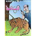 الإنسان القوي