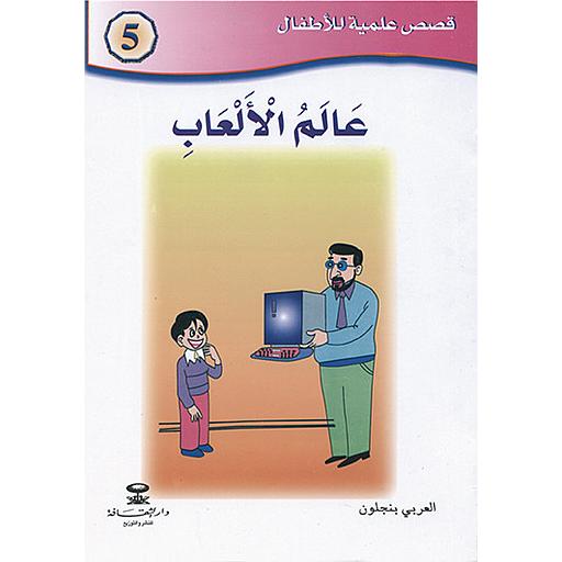 عالم الألعاب