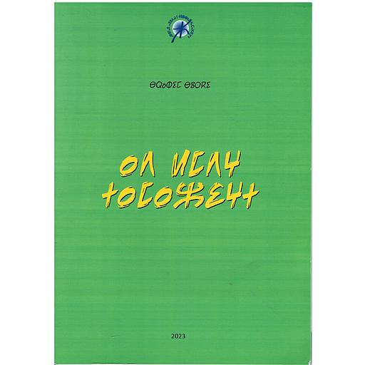 ⴰⴷⵍⵎⵖ ⵜⴰⵎⴰⵣⵉⵖⵜ - أتعلم الأمازيغية