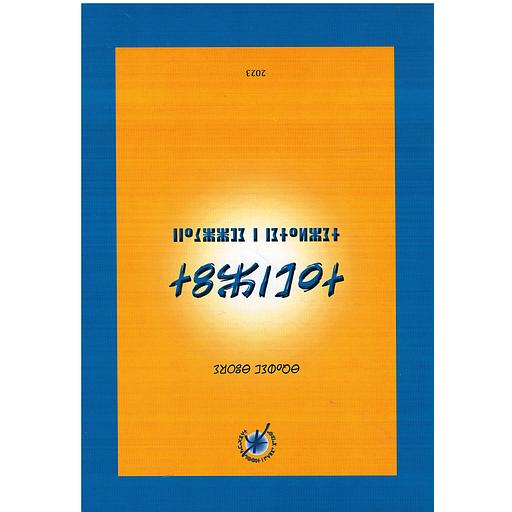 ⵜⴰⵎⴰⵣⵓⵜ - أخبار