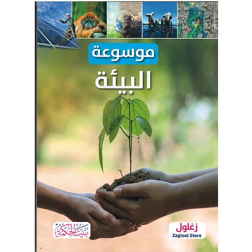 موسوعة البيئة