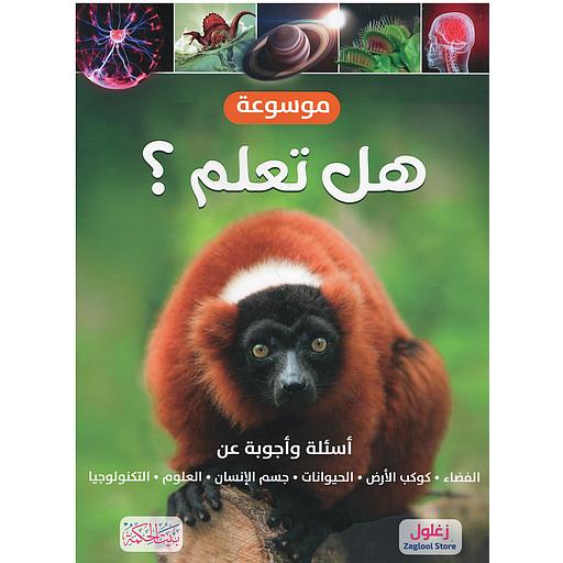 موسوعة هل تعلم ؟