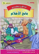 5 أنا أقرأ بنفسي - بائع الأحلام المستوى