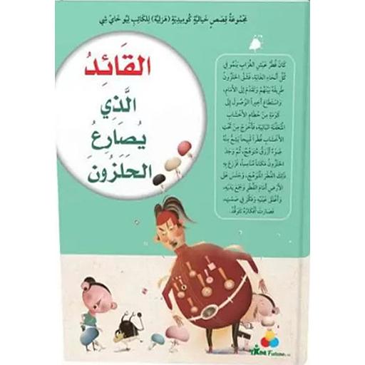 القائد الذي يصارع الحلزون