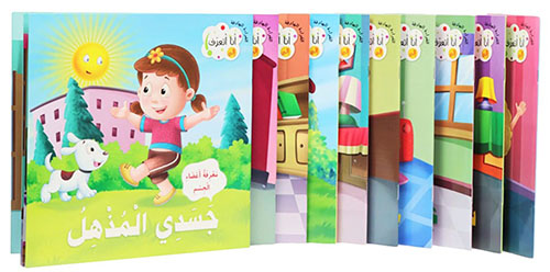 سلسلة القراءة الهادفة أنا أتعرف إلى1/10